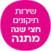 superlative_חצי שנה שירות תיקונים